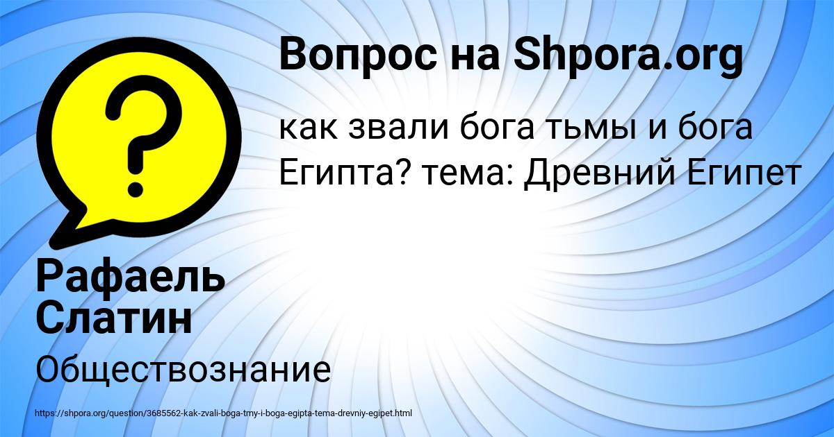 Картинка с текстом вопроса от пользователя Рафаель Слатин