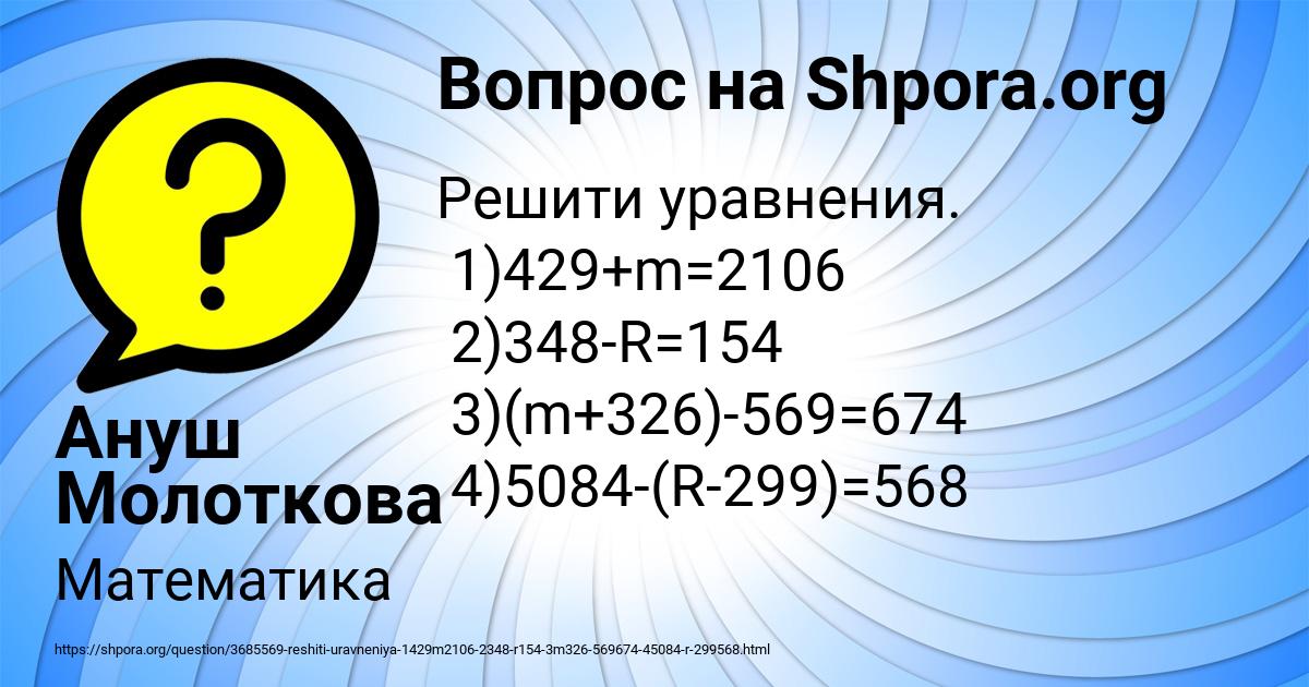 Картинка с текстом вопроса от пользователя Ануш Молоткова
