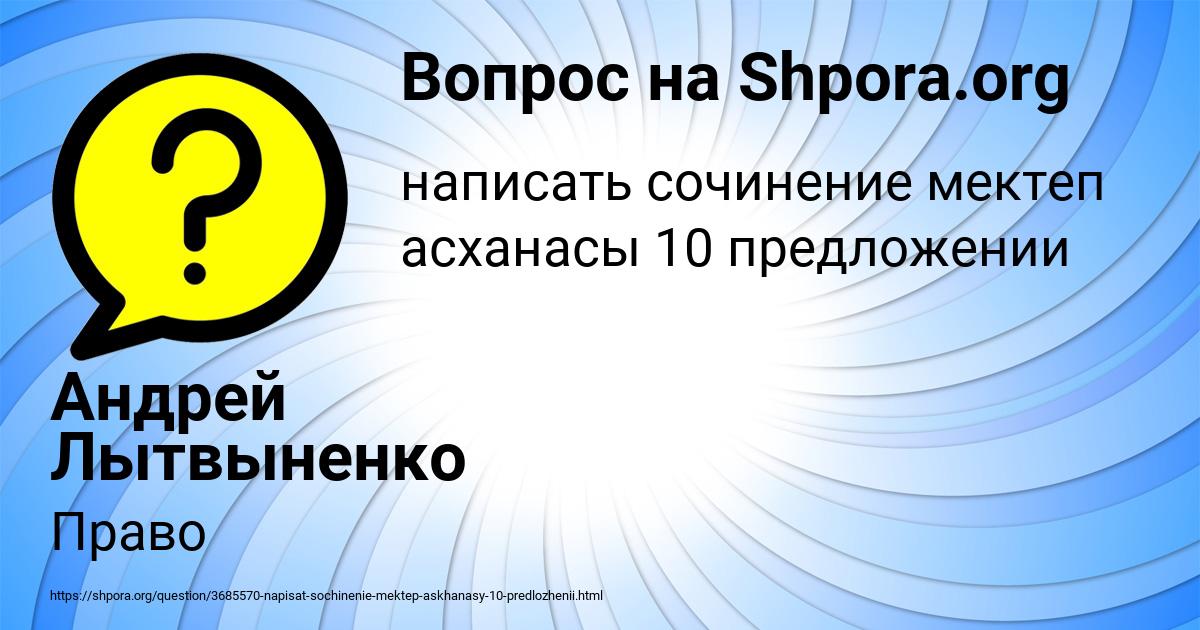 Картинка с текстом вопроса от пользователя Андрей Лытвыненко