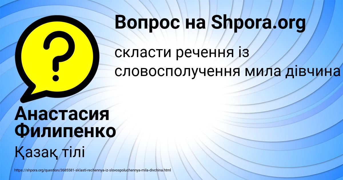 Картинка с текстом вопроса от пользователя Анастасия Филипенко