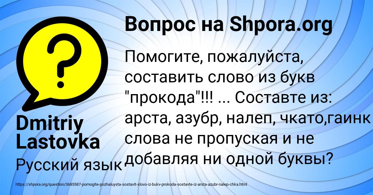 Картинка с текстом вопроса от пользователя Dmitriy Lastovka
