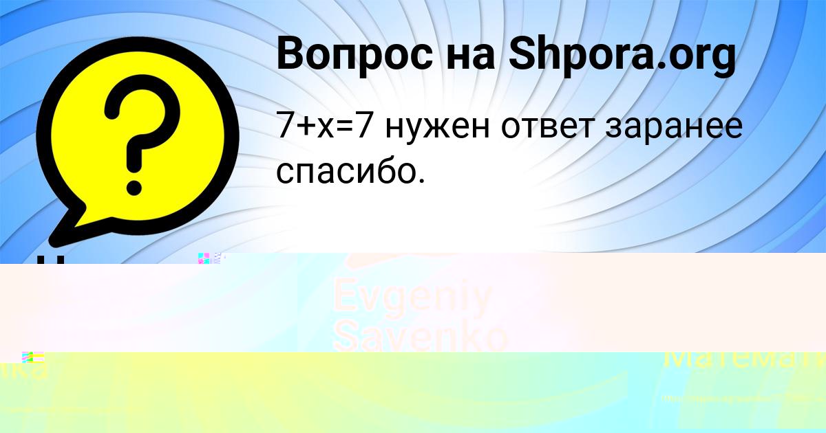Картинка с текстом вопроса от пользователя Evgeniy Savenko