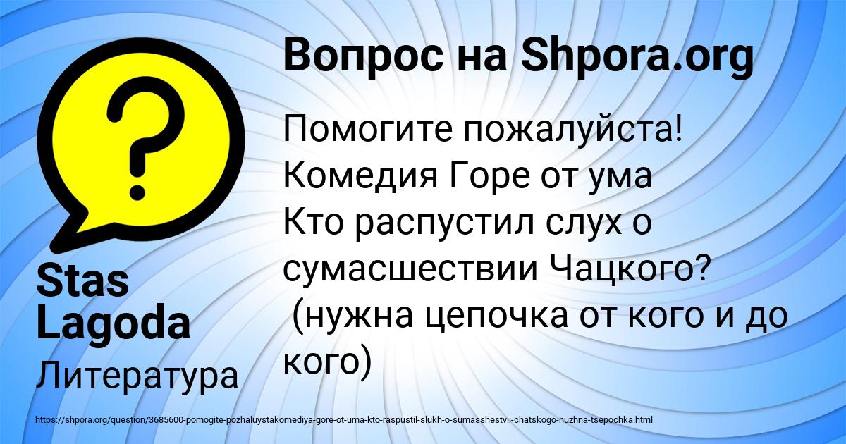 Картинка с текстом вопроса от пользователя Stas Lagoda