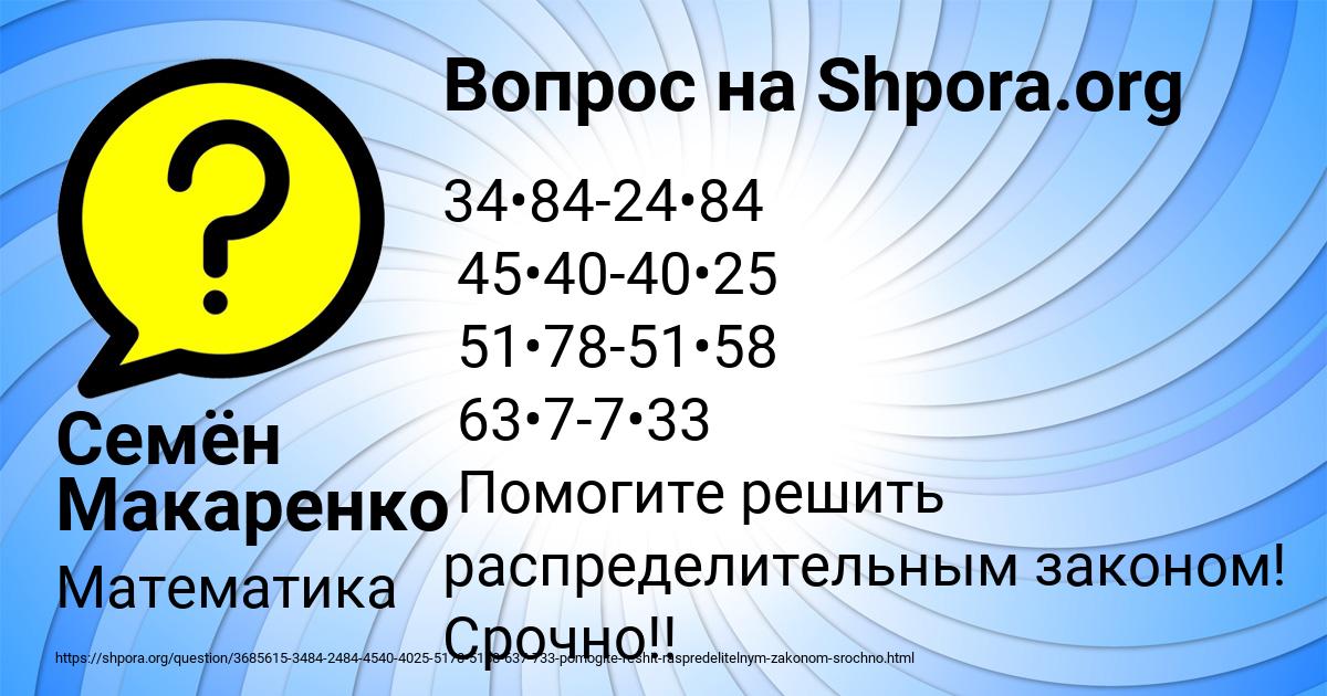 Картинка с текстом вопроса от пользователя Семён Макаренко