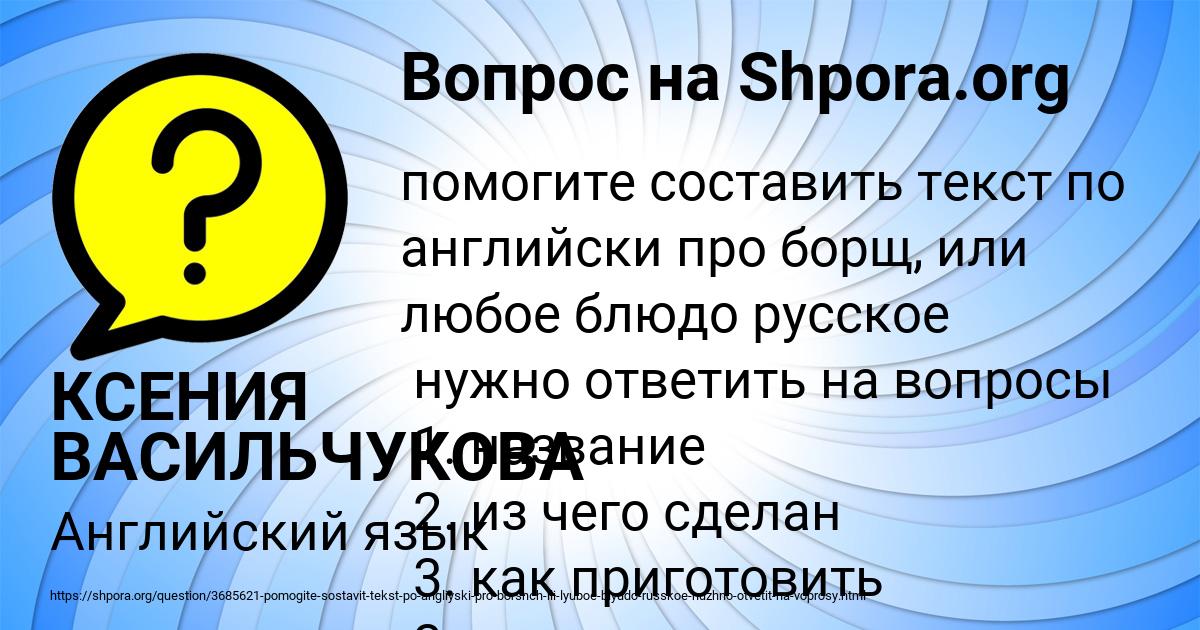Картинка с текстом вопроса от пользователя КСЕНИЯ ВАСИЛЬЧУКОВА