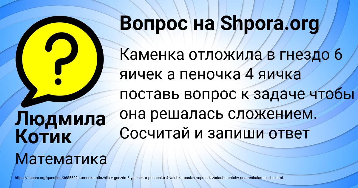 Картинка с текстом вопроса от пользователя Людмила Котик