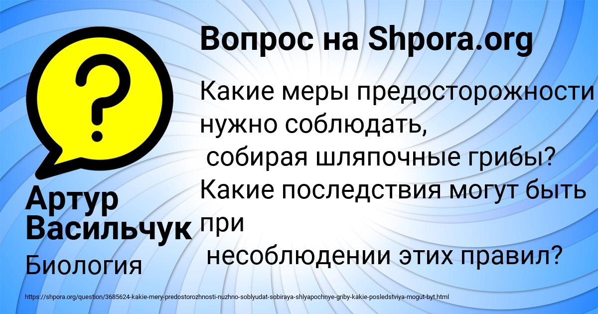 Картинка с текстом вопроса от пользователя Артур Васильчук