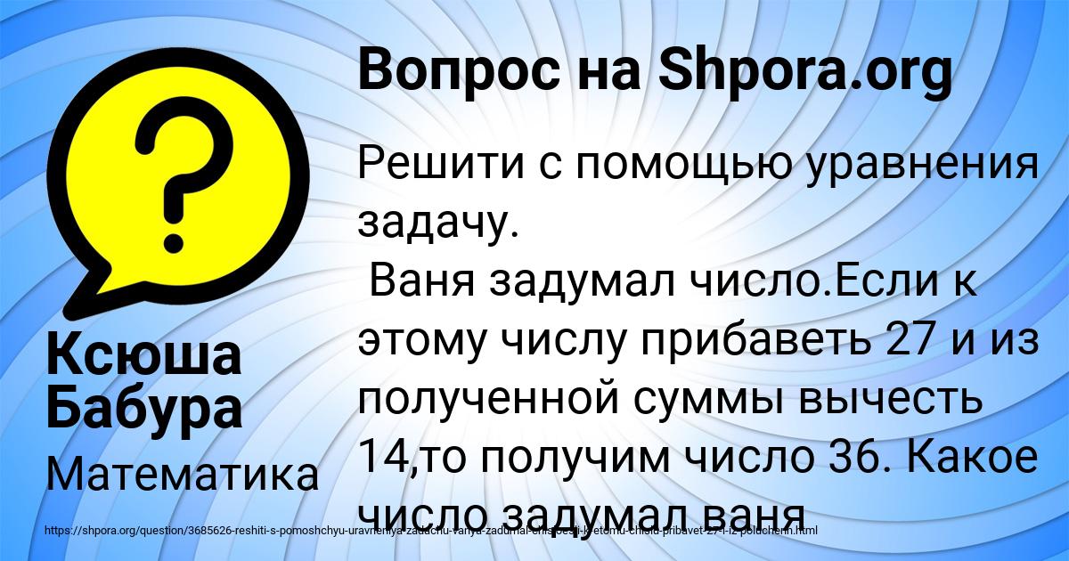 Картинка с текстом вопроса от пользователя Ксюша Бабура