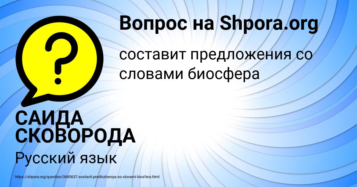 Картинка с текстом вопроса от пользователя САИДА СКОВОРОДА