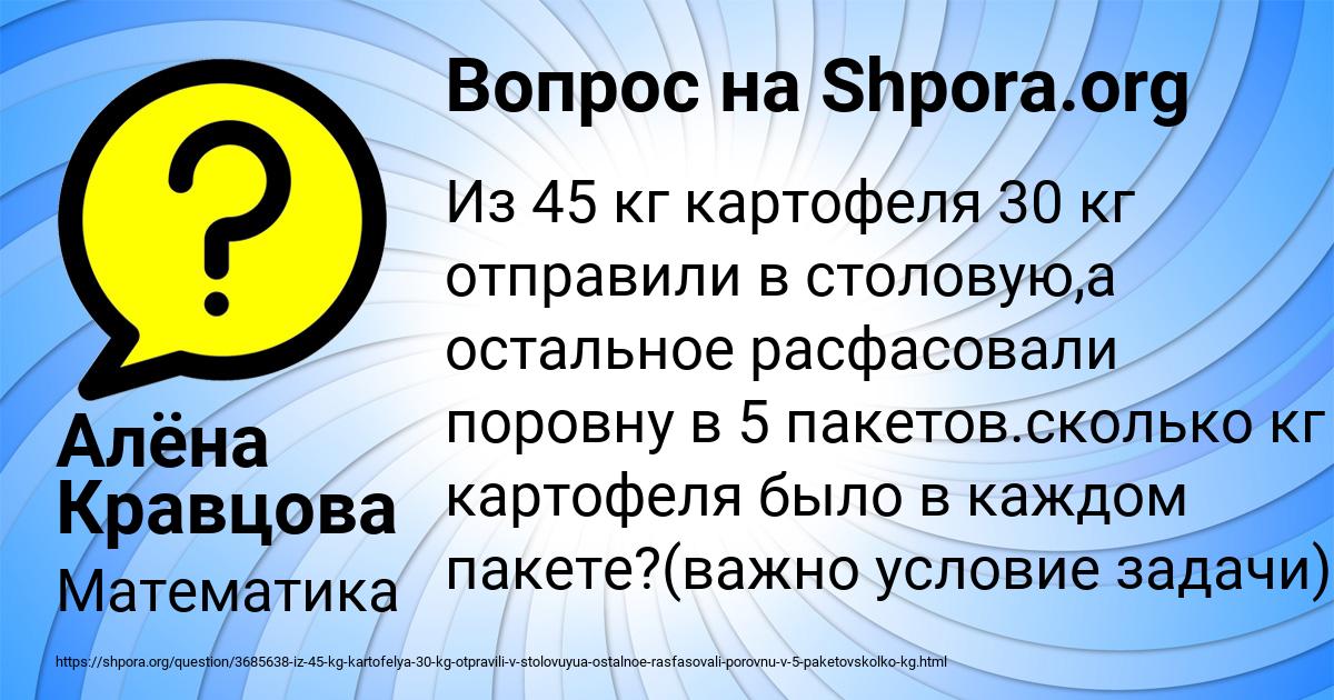 Картинка с текстом вопроса от пользователя Алёна Кравцова