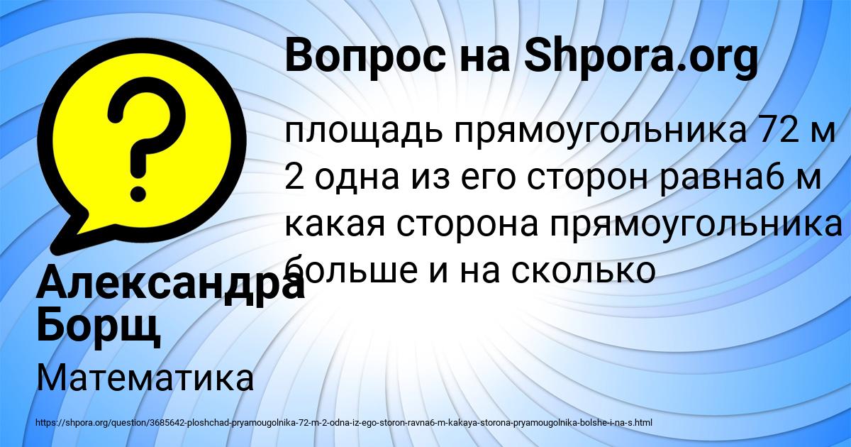 Картинка с текстом вопроса от пользователя Александра Борщ