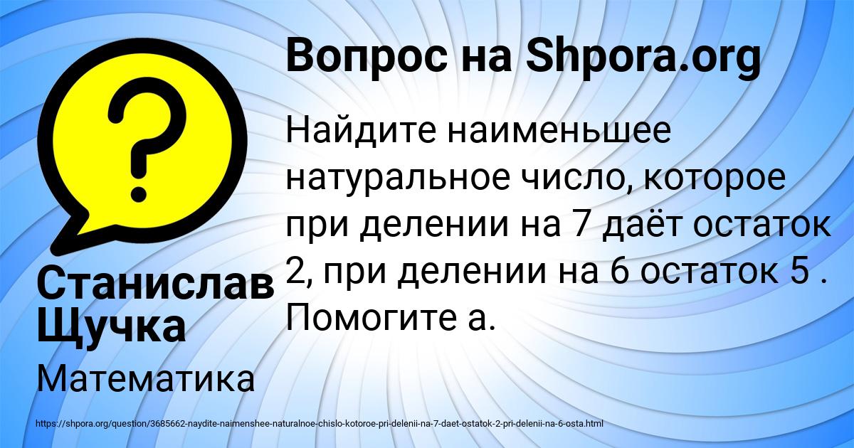 Картинка с текстом вопроса от пользователя Станислав Щучка