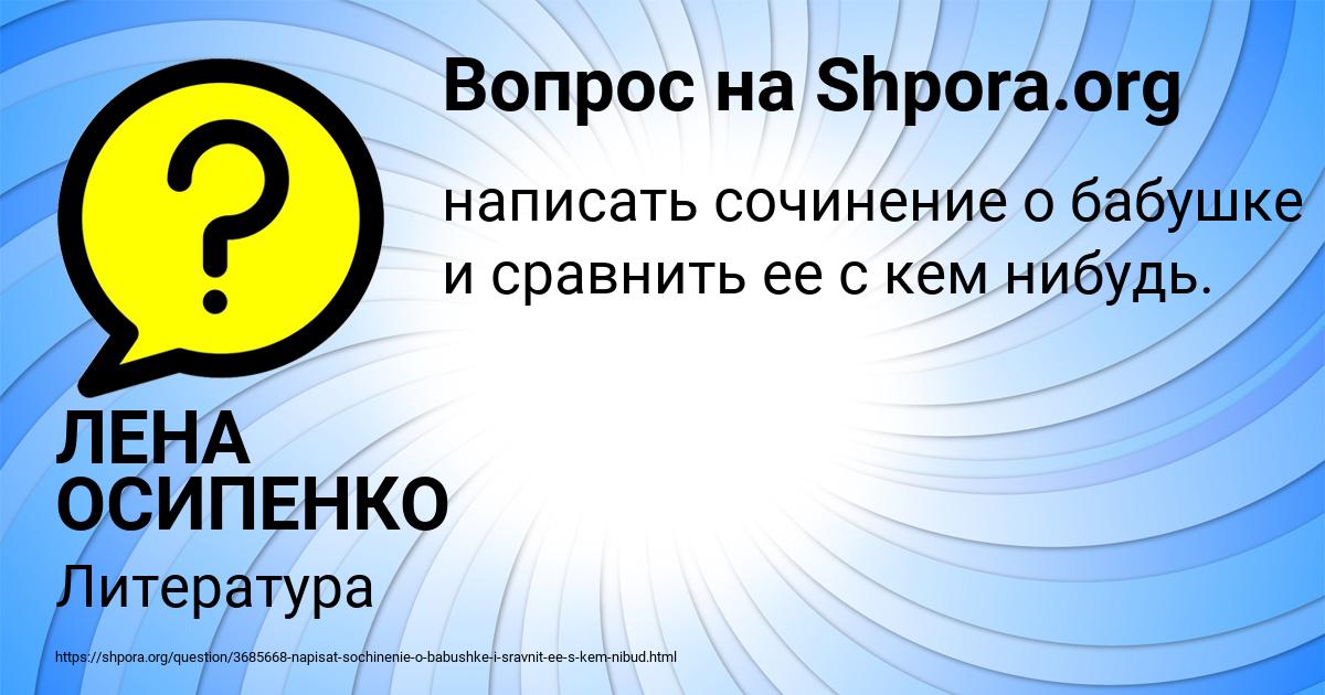 Картинка с текстом вопроса от пользователя ЛЕНА ОСИПЕНКО