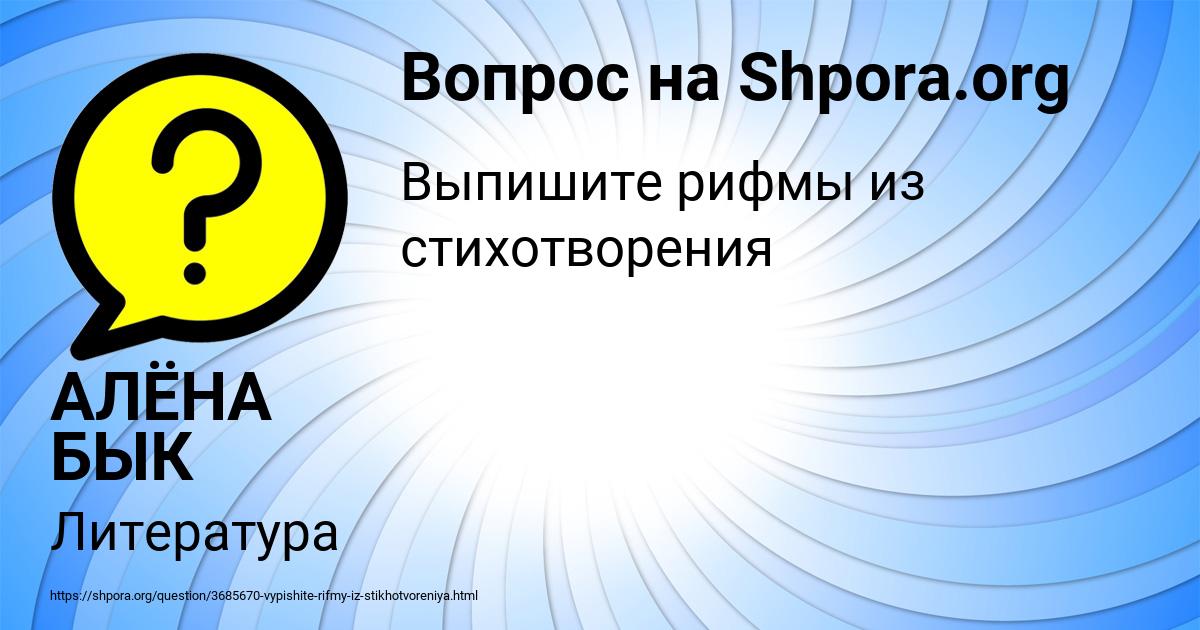 Картинка с текстом вопроса от пользователя АЛЁНА БЫК