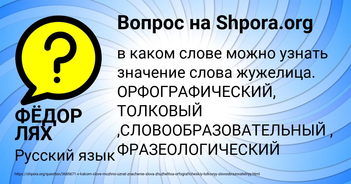 Картинка с текстом вопроса от пользователя ФЁДОР ЛЯХ