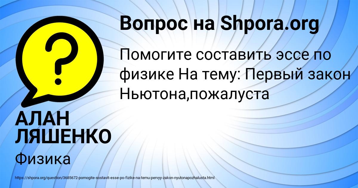 Картинка с текстом вопроса от пользователя АЛАН ЛЯШЕНКО