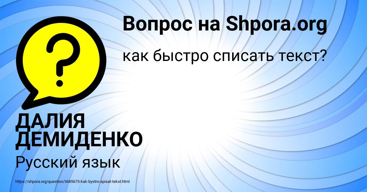 Картинка с текстом вопроса от пользователя ДАЛИЯ ДЕМИДЕНКО