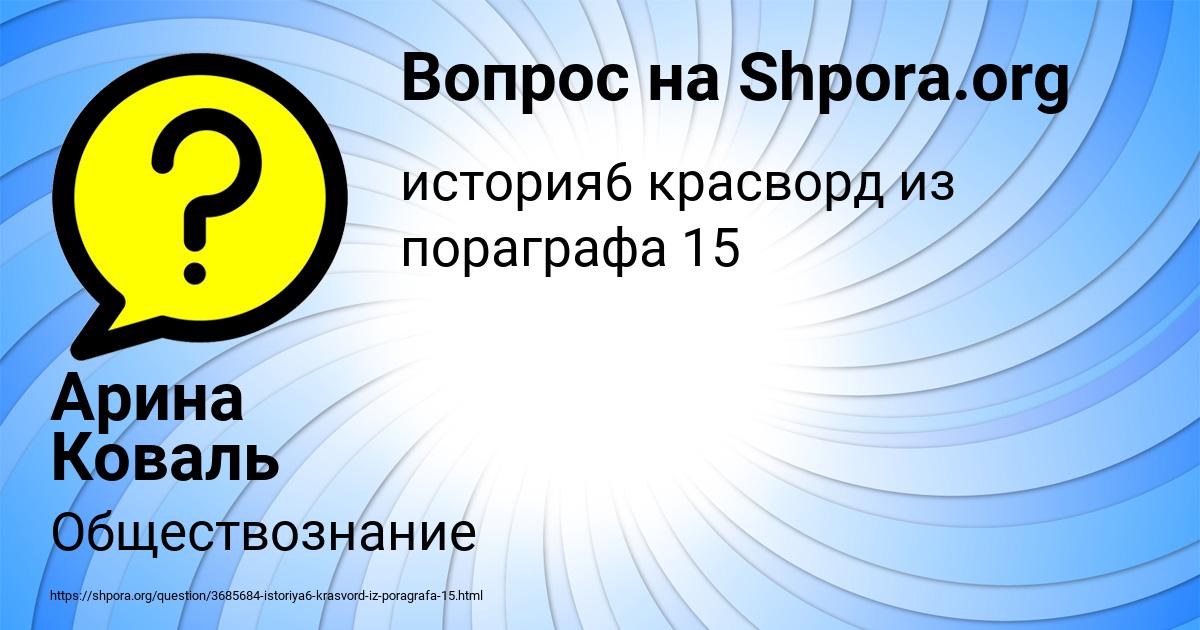 Картинка с текстом вопроса от пользователя Арина Коваль