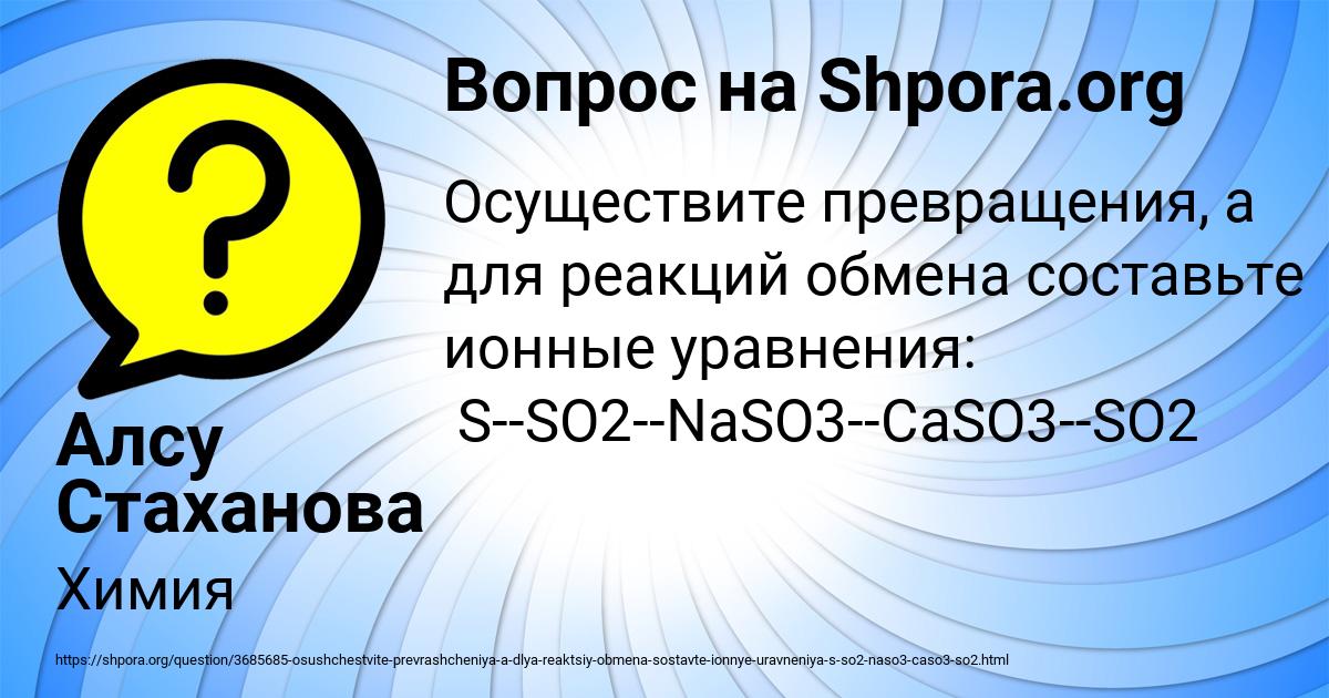 Картинка с текстом вопроса от пользователя Алсу Стаханова