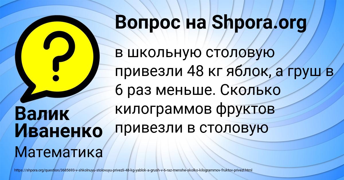 Картинка с текстом вопроса от пользователя Валик Иваненко