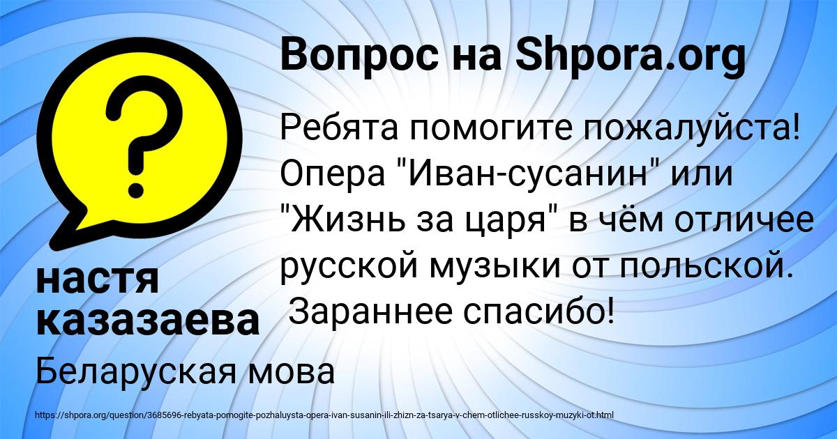 Картинка с текстом вопроса от пользователя настя казазаева