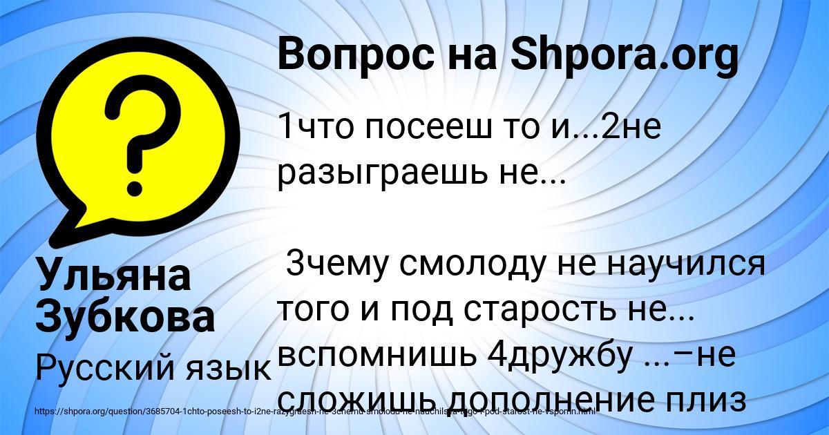 Картинка с текстом вопроса от пользователя Ульяна Зубкова