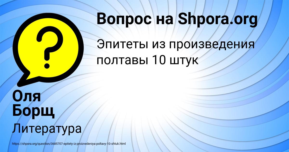 Картинка с текстом вопроса от пользователя Оля Борщ