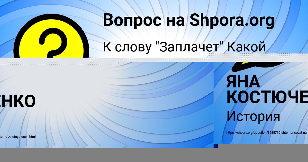 Картинка с текстом вопроса от пользователя ЯНА КОСТЮЧЕНКО