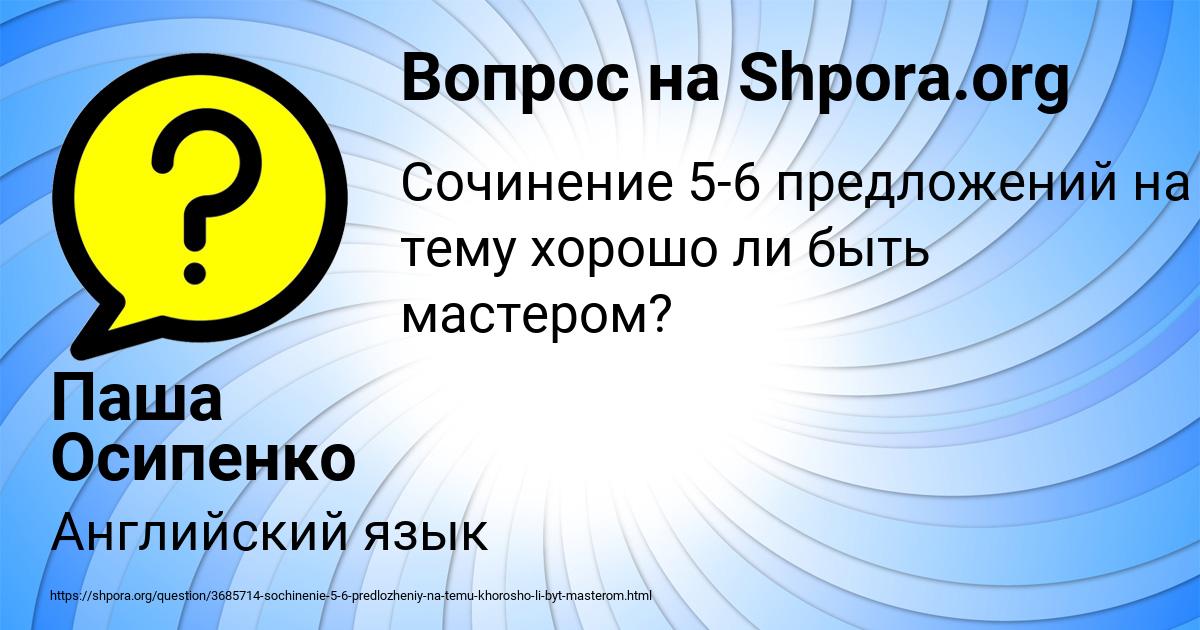 Картинка с текстом вопроса от пользователя Паша Осипенко