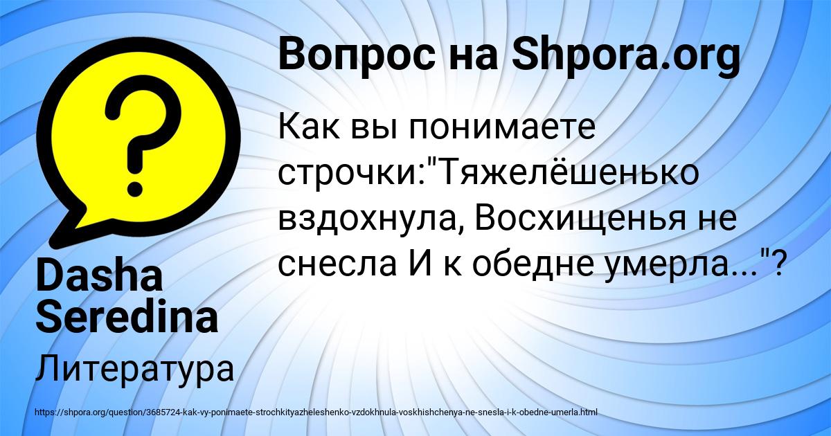Картинка с текстом вопроса от пользователя Dasha Seredina