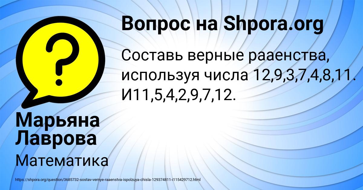 Картинка с текстом вопроса от пользователя Марьяна Лаврова
