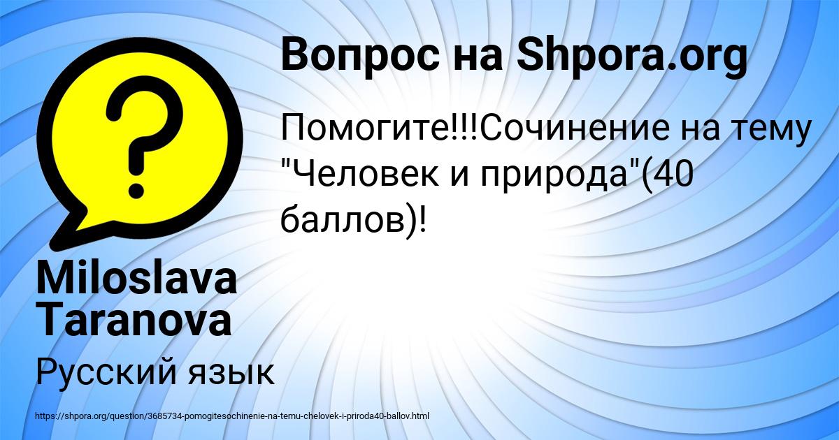 Картинка с текстом вопроса от пользователя Miloslava Taranova