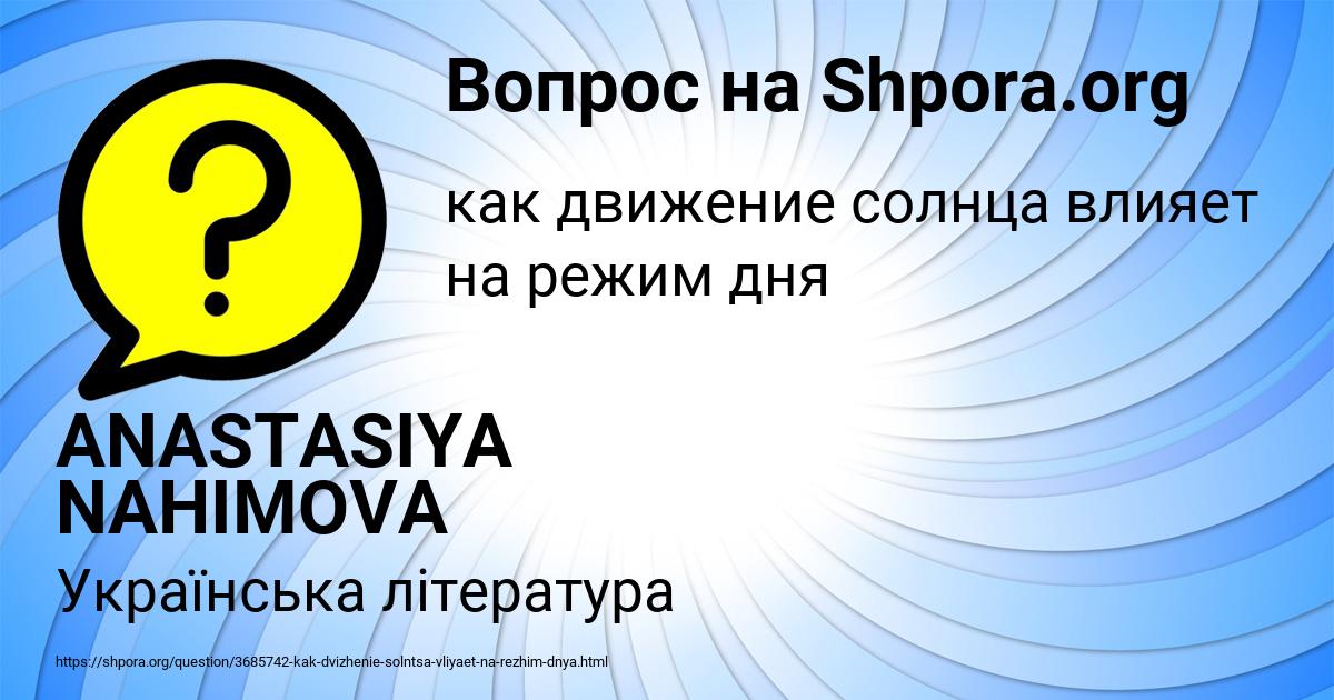 Картинка с текстом вопроса от пользователя ANASTASIYA NAHIMOVA