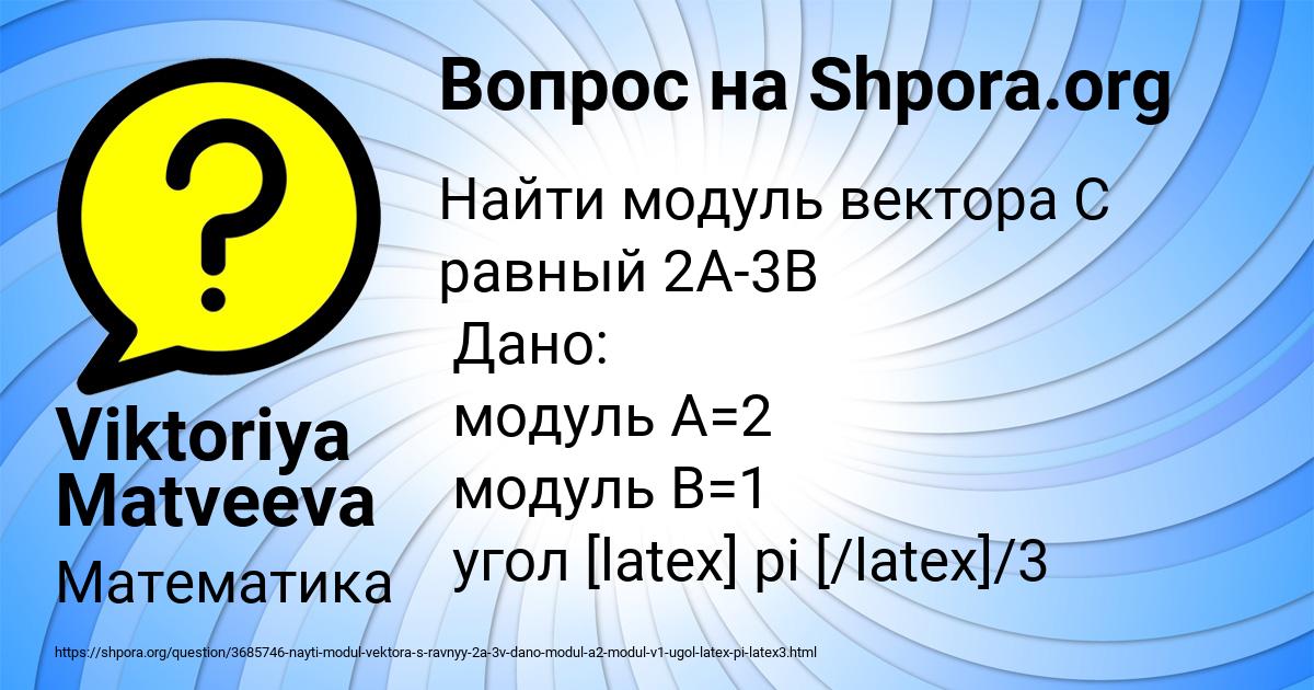 Картинка с текстом вопроса от пользователя Viktoriya Matveeva