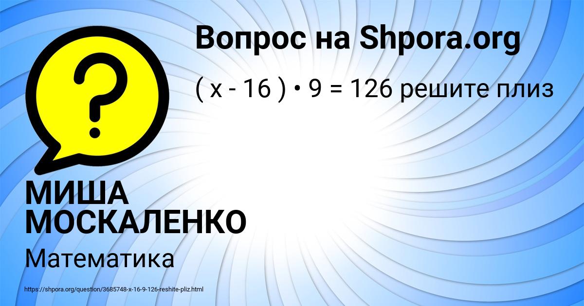 Картинка с текстом вопроса от пользователя МИША МОСКАЛЕНКО