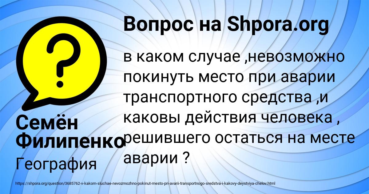 Картинка с текстом вопроса от пользователя Семён Филипенко