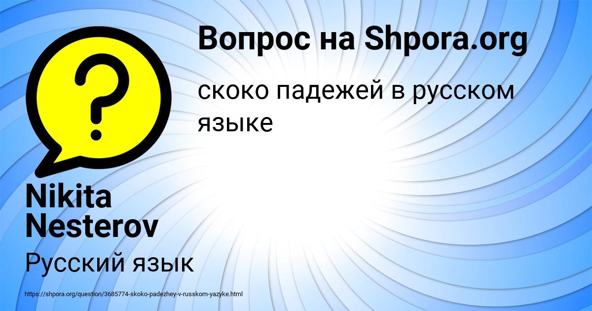 Картинка с текстом вопроса от пользователя Nikita Nesterov