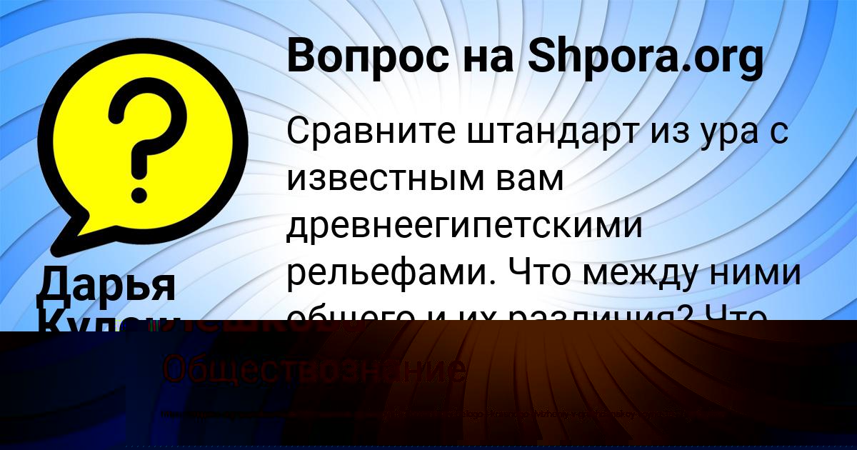 Картинка с текстом вопроса от пользователя Дарья Кулеш