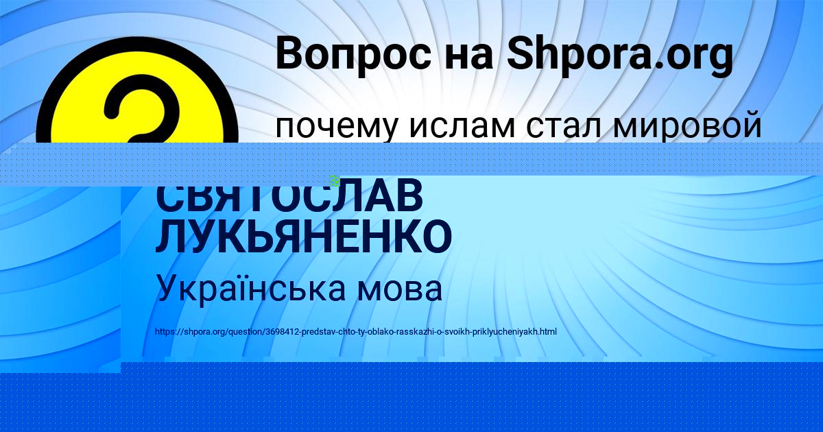 Картинка с текстом вопроса от пользователя ВЯЧЕСЛАВ НИКИТЕНКО