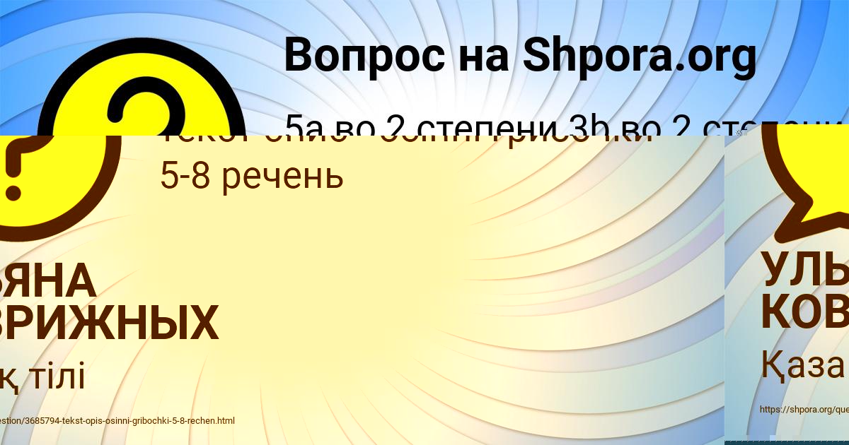 Картинка с текстом вопроса от пользователя УЛЬЯНА КОВРИЖНЫХ