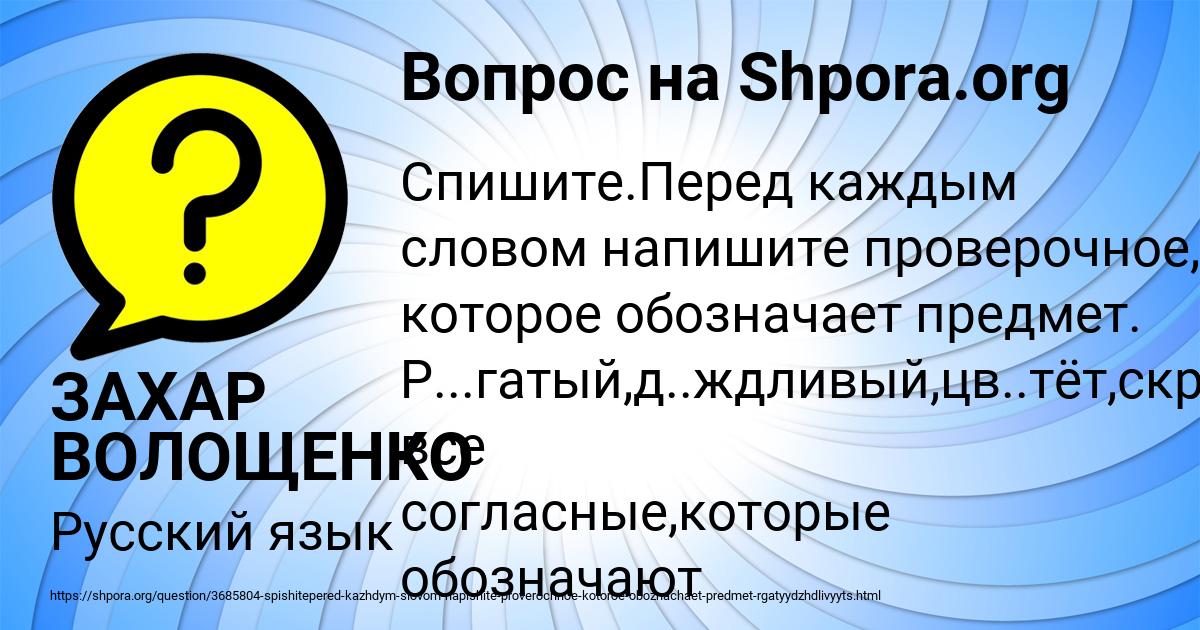 Картинка с текстом вопроса от пользователя ЗАХАР ВОЛОЩЕНКО
