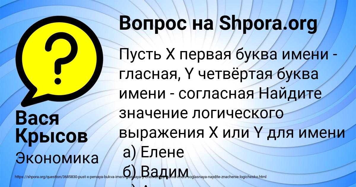 Картинка с текстом вопроса от пользователя Вася Крысов
