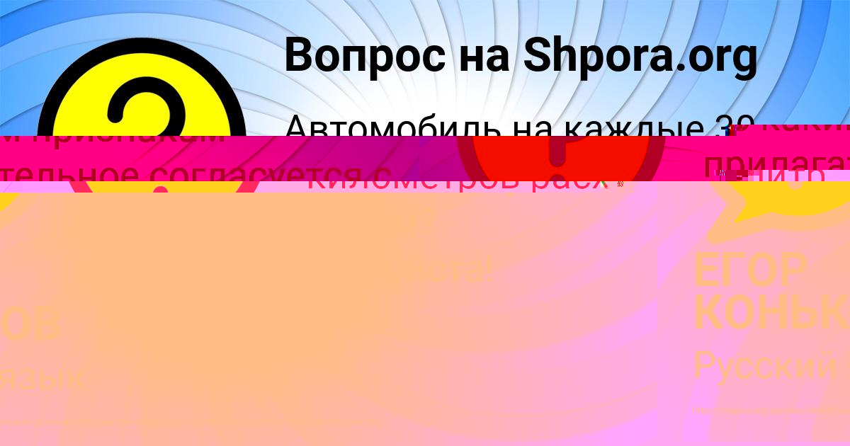 Картинка с текстом вопроса от пользователя ЕГОР КОНЬКОВ