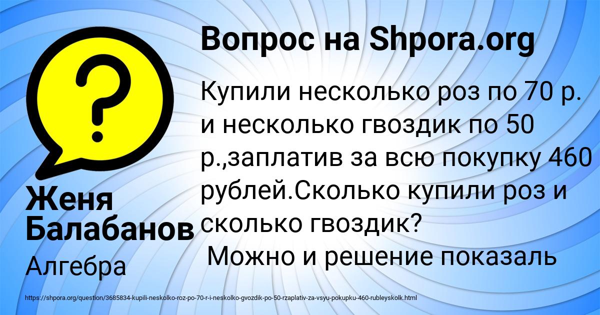 Картинка с текстом вопроса от пользователя Женя Балабанов