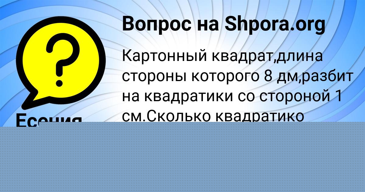 Картинка с текстом вопроса от пользователя СВЯТОСЛАВ БАХТИН