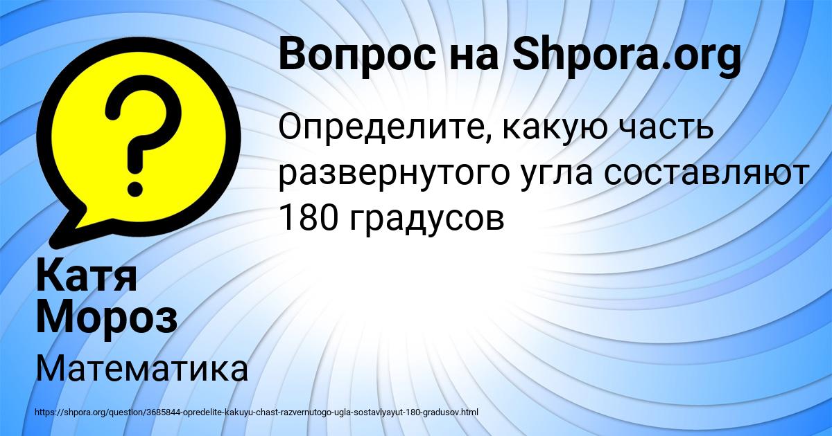 Картинка с текстом вопроса от пользователя Катя Мороз