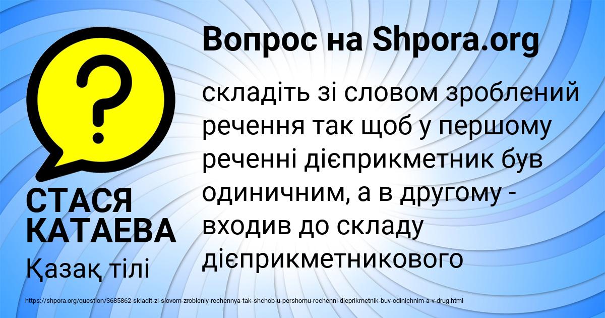 Картинка с текстом вопроса от пользователя СТАСЯ КАТАЕВА