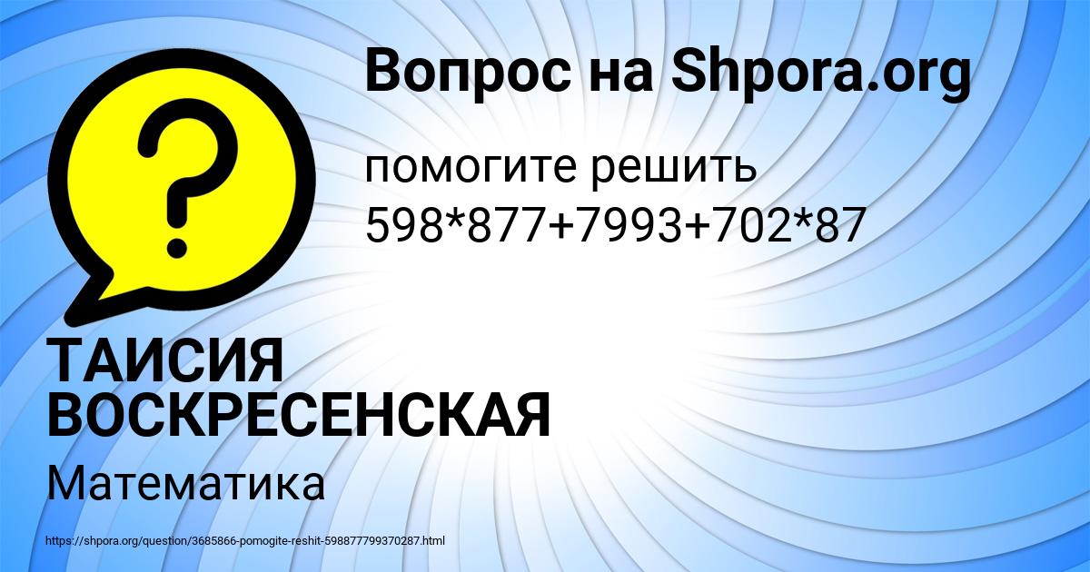 Картинка с текстом вопроса от пользователя ТАИСИЯ ВОСКРЕСЕНСКАЯ