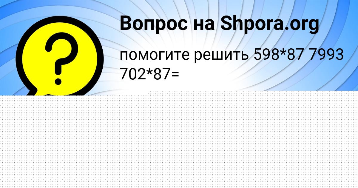 Картинка с текстом вопроса от пользователя МАДИНА ЕВСЕЕНКО