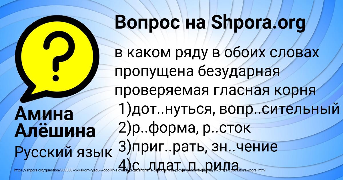 Картинка с текстом вопроса от пользователя Амина Алёшина